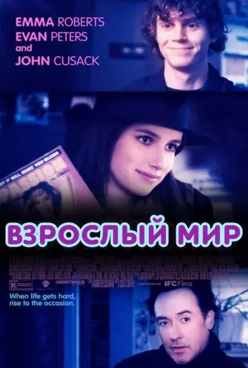 Взрослый мир / Adult World 2013 скачать через торрент в хорошем качестве
