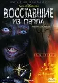 Восставшие из пепла / Furnace 2007 скачать через торрент в хорошем качестве