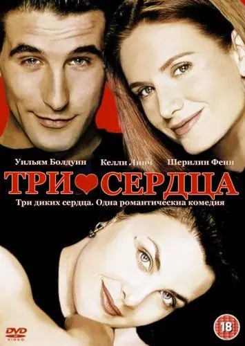 Три сердца / Three of Hearts 1993 скачать через торрент в хорошем качестве