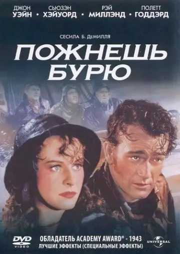 Пожнешь бурю / Reap the Wild Wind 1942 скачать через торрент в хорошем качестве