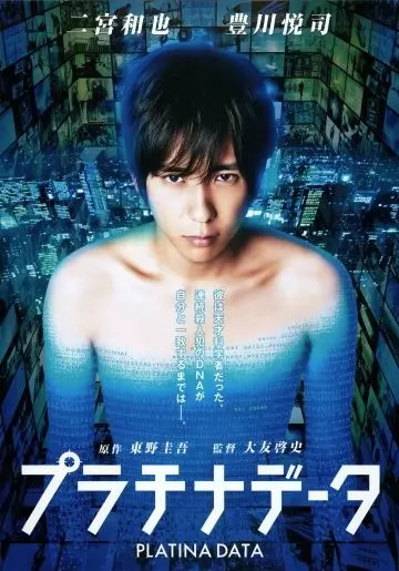 Платиновые данные / Puratina Deta 2013 скачать через торрент в хорошем качестве