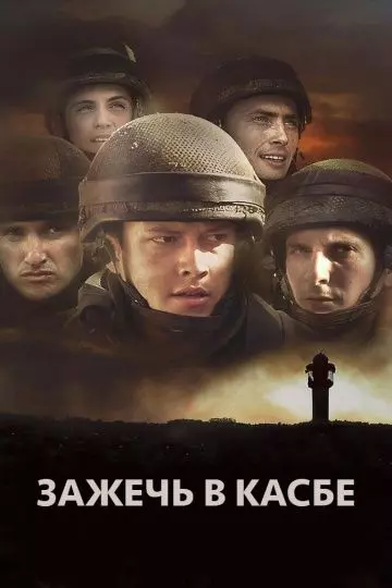 Зажечь в Касбе / Rock Ba-Casba 2012 скачать через торрент в хорошем качестве