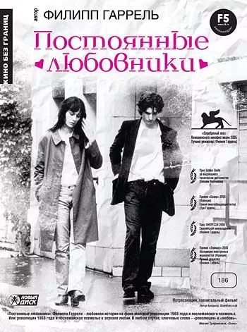 Постоянные любовники / Les amants réguliers 2004 скачать через торрент в хорошем качестве