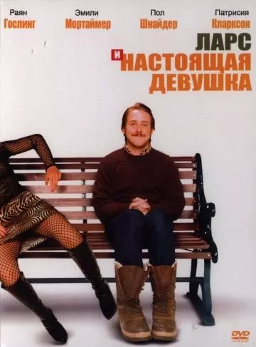 Ларс и настоящая девушка / Lars and the Real Girl 2007 скачать через торрент в хорошем качестве