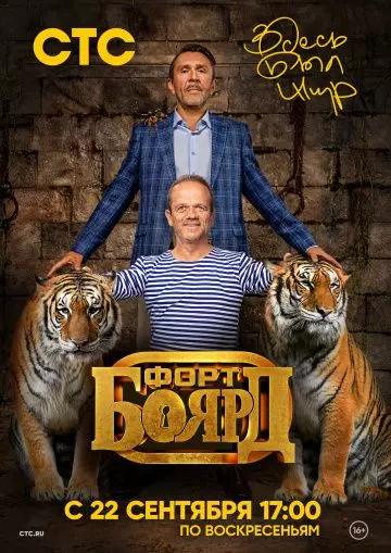 Форт Боярд: Возвращение 2019 скачать через торрент в хорошем качестве