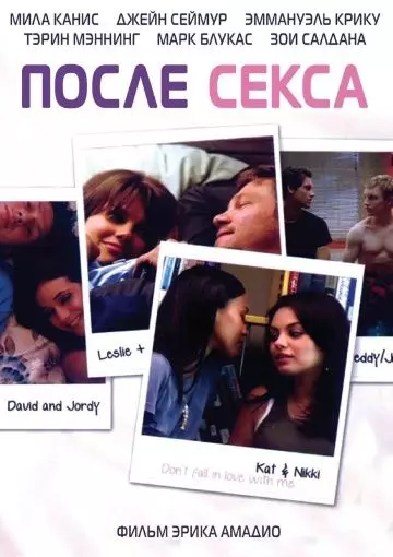 После секса / After Sex 2007 скачать через торрент в хорошем качестве