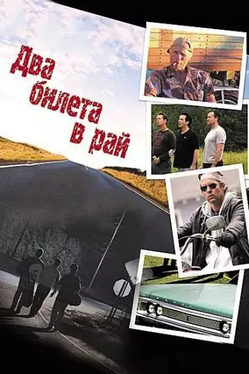 Два билета в рай / Two Tickets to Paradise 2006 скачать через торрент в хорошем качестве