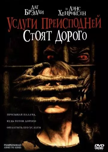 Услуги преисподней стоят дорого / Pumpkinhead: Ashes to Ashes 2006 скачать через торрент в хорошем качестве