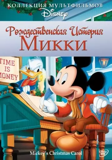 Рождественская история Микки / Mickey's Christmas Carol 1983 скачать через торрент в хорошем качестве