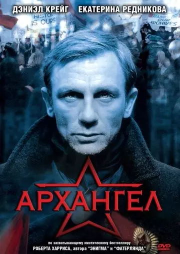 Архангел / Archangel 2005 скачать через торрент в хорошем качестве