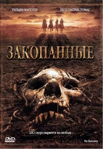 Закопанные / The Burrowers 2008 скачать через торрент в хорошем качестве