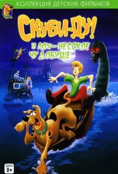 Скуби Ду и Лох-несское чудовище / Scooby-Doo and the Loch Ness Monster 2004 скачать через торрент в хорошем качестве