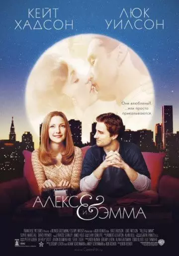 Алекс и Эмма / Alex & Emma 2003 скачать через торрент в хорошем качестве