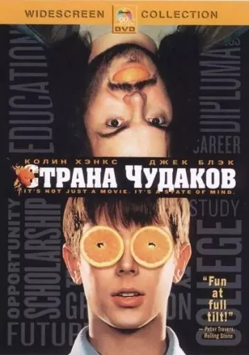 Страна чудаков / Orange County 2001 скачать через торрент в хорошем качестве