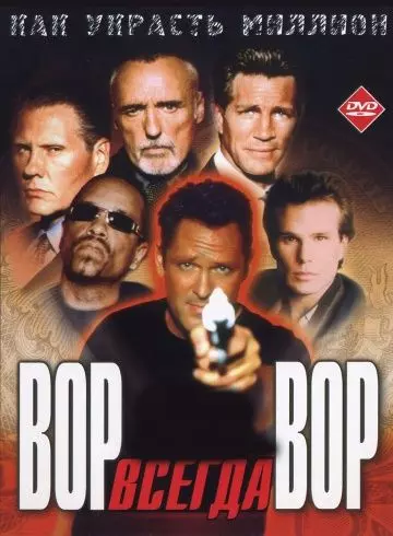 Вор всегда вор / Luck of the Draw 2000 скачать через торрент в хорошем качестве