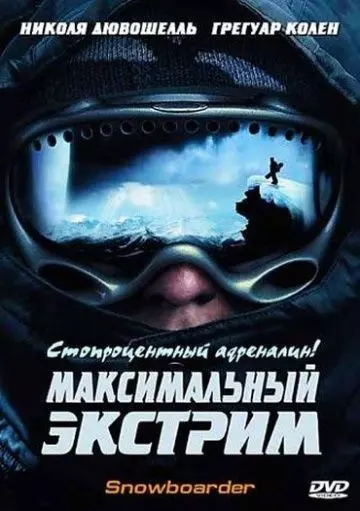 Максимальный экстрим / Snowboarder 2003 скачать через торрент в хорошем качестве