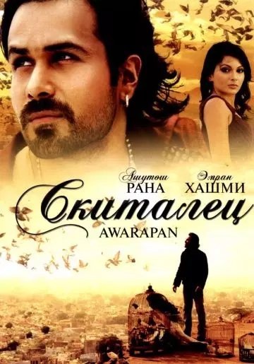 Скиталец / Awarapan 2007 скачать через торрент в хорошем качестве