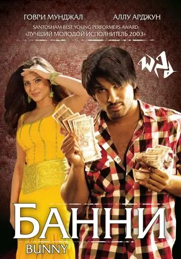 Банни / Bunny 2005 скачать через торрент в хорошем качестве