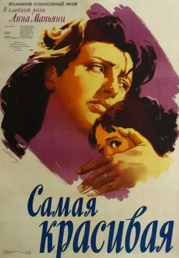 Самая красивая / Bellissima 1951 скачать через торрент в хорошем качестве