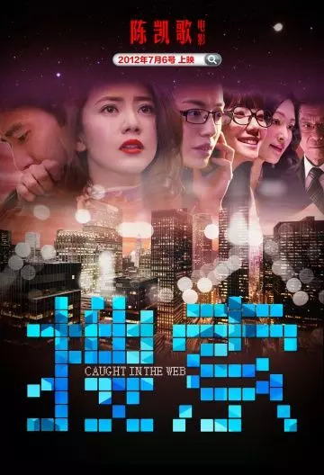 Пойманные в сеть / Caught in the Web 2012 скачать через торрент в хорошем качестве