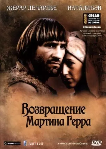 Возвращение Мартина Герра / Le retour de Martin Guerre 1982 скачать через торрент в хорошем качестве