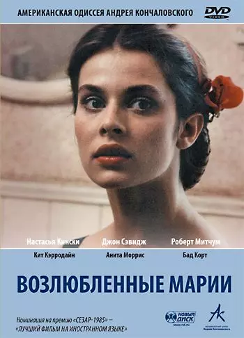 Возлюбленные Марии / Maria's Lovers 1984 скачать через торрент в хорошем качестве