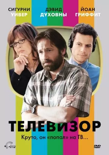 Телевизор / The TV Set 2006 скачать через торрент в хорошем качестве