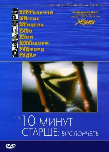 На десять минут старше: Виолончель / Ten Minutes Older: The Cello 2002 скачать через торрент в хорошем качестве