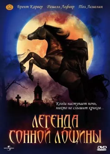 Легенда Сонной Лощины / The Legend of Sleepy Hollow 1999 скачать через торрент в хорошем качестве