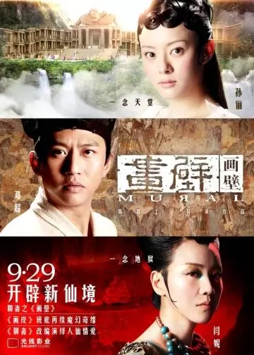 Фреска / Mural 2011 скачать через торрент в хорошем качестве