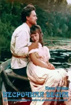 Несрочная весна 1989 скачать через торрент в хорошем качестве