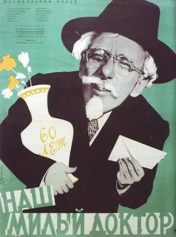 Наш милый доктор 1957 скачать через торрент в хорошем качестве