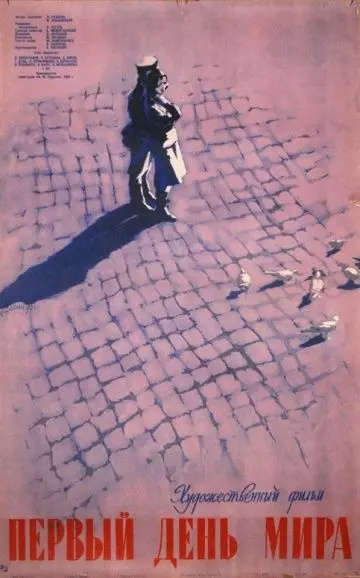 Первый день мира 1959 скачать через торрент в хорошем качестве