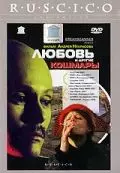 Любовь и другие кошмары 2001 скачать через торрент в хорошем качестве