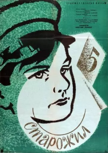 Старожил 1961 скачать через торрент в хорошем качестве