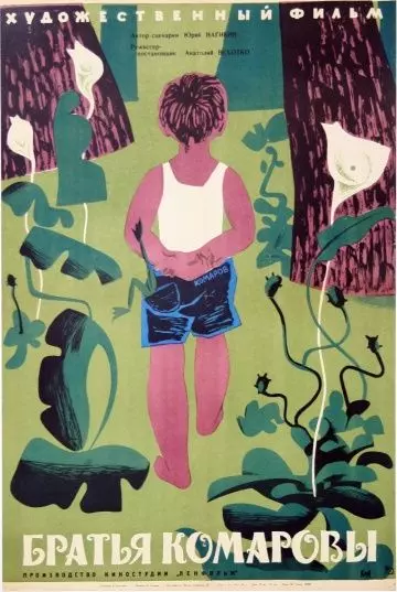 Братья Комаровы 1961 скачать через торрент в хорошем качестве