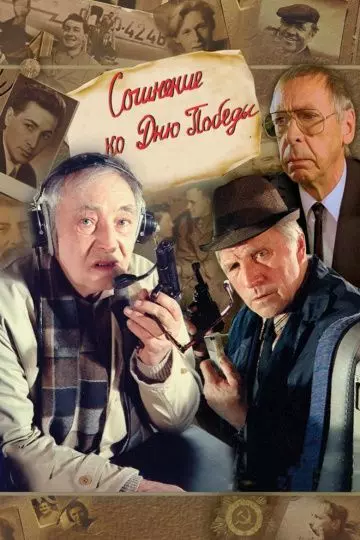 Сочинение ко дню победы 1998 скачать через торрент в хорошем качестве