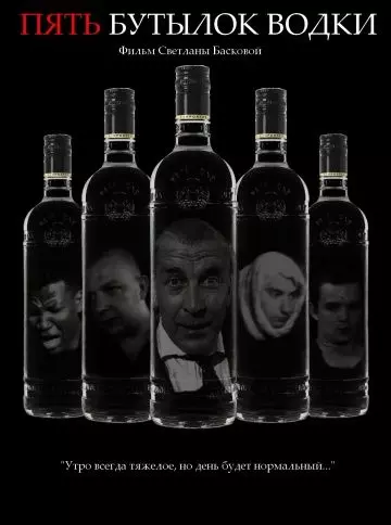 Пять бутылок водки 2002 скачать через торрент в хорошем качестве