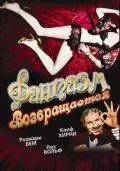 Фантазм возвращается / Fantasm Comes Again 1977 скачать через торрент в хорошем качестве