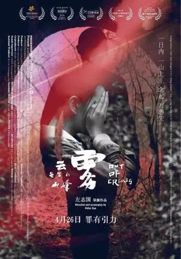 Совершив преступление / Yun wu long zhao de shan feng 2018 скачать через торрент в хорошем качестве
