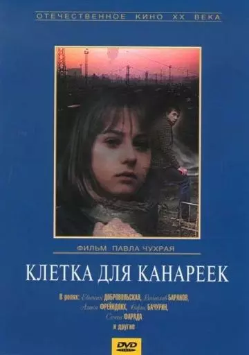 Клетка для канареек 1984 скачать через торрент в хорошем качестве