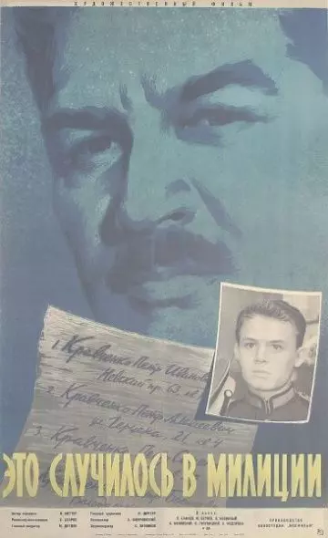 Это случилось в милиции 1963 скачать через торрент в хорошем качестве