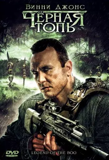 Черная топь / Legend of the Bog 2009 скачать через торрент в хорошем качестве