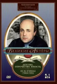 Неоконченная симфония 1968 скачать через торрент в хорошем качестве