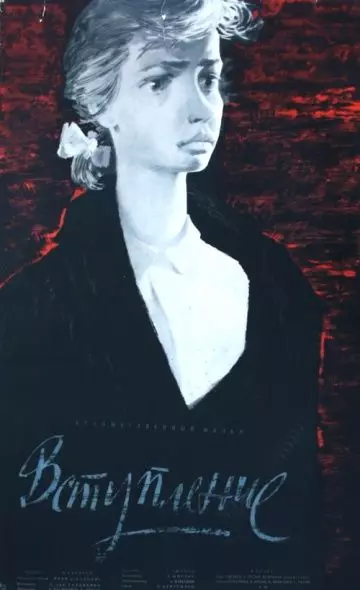 Вступление 1963 скачать через торрент в хорошем качестве