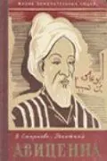 Авиценна 1956 скачать через торрент в хорошем качестве