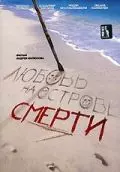 Любовь на острове смерти 1991 скачать через торрент в хорошем качестве