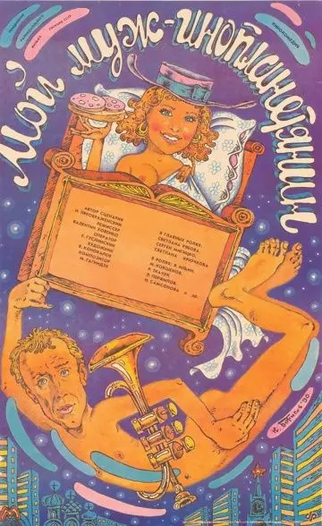 Мой муж – инопланетянин 1990 скачать через торрент в хорошем качестве