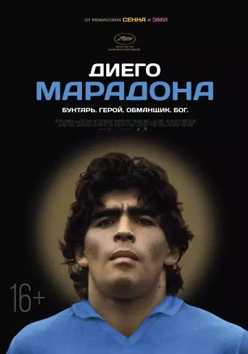 Диего Марадона / Diego Maradona 2019 скачать через торрент в хорошем качестве