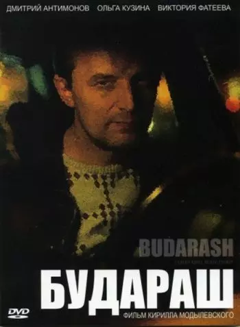 Будараш 2010 скачать через торрент в хорошем качестве